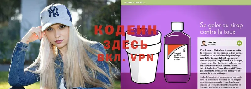 Кодеин Purple Drank  цена   omg онион  Покров 